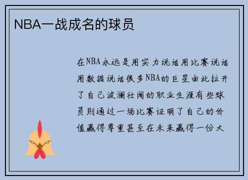 NBA一战成名的球员