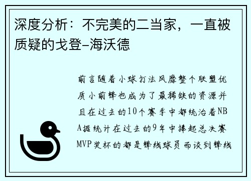 深度分析：不完美的二当家，一直被质疑的戈登-海沃德